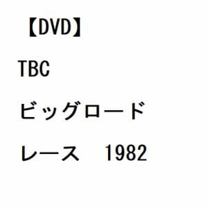 【DVD】TBCビッグロードレース　1982