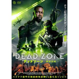 【DVD】デッドゾーン -殲滅領域-