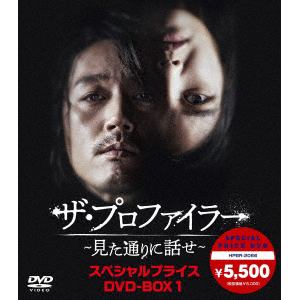 【DVD】ザ・プロファイラー～見た通りに話せ～　スペシャルプライスDVD-BOX1