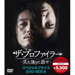 【DVD】ザ・プロファイラー～見た通りに話せ～　スペシャルプライスDVD-BOX2