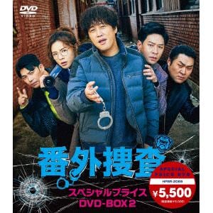 【DVD】番外捜査　スペシャルプライスDVD-BOX2