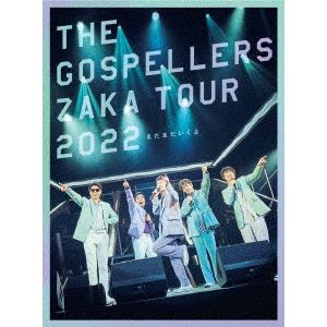 【DVD】ゴスペラーズ坂ツアー2022　"まだまだいくよ"(完全生産限定盤)