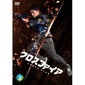 【DVD】クロスファイア　DVD-BOX3