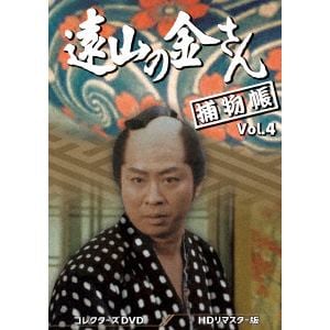【DVD】遠山の金さん捕物帳　コレクターズDVD　Vol.4[HDリマスター版]