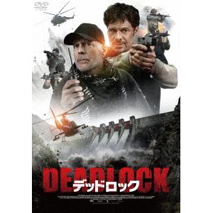 【DVD】デッドロック
