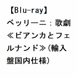 【BLU-R】ベッリーニ：歌劇[ビアンカとフェルナンド](輸入盤国内仕様)