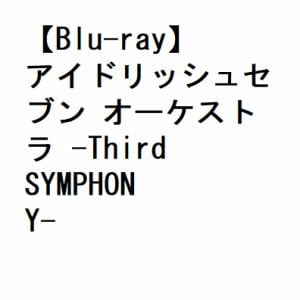 【BLU-R】アイドリッシュセブン オーケストラ -Third SYMPHONY-