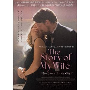 【DVD】ストーリー・オブ・マイ・ワイフ