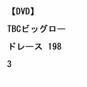 【DVD】TBCビッグロードレース　1983