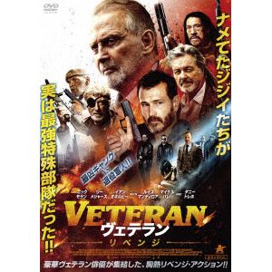【DVD】VETERAN ヴェテラン リベンジ