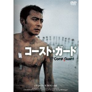【DVD】コースト・ガード