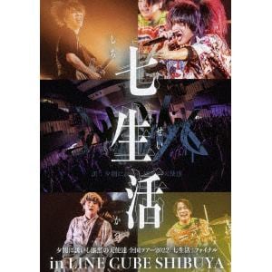 【DVD】夕闇に誘いし漆黒の天使達　全国ツアー2022「七生活」ファイナル　in　LINE　CUBE　SHIBUYA