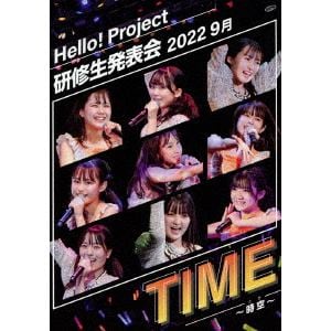 【DVD】Hello! Project 研修生発表会 2022 9月 TIME ～時空～