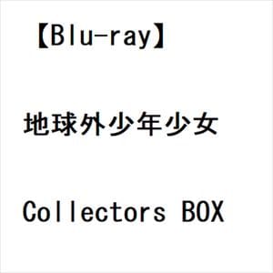 【BLU-R】地球外少年少女　Collectors　BOX