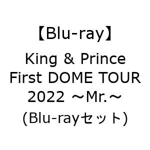 【受付終了】【BLU-R】King　&　Prince　First　DOME　TOUR　2022　～Mr.～(Blu-rayセット)