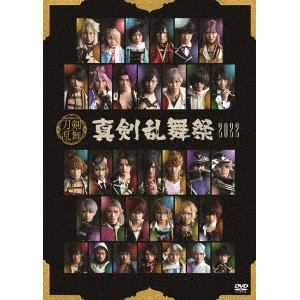 【DVD】ミュージカル『刀剣乱舞』　～真剣乱舞祭2022～(通常盤)