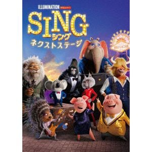 【DVD】SING／シング：ネクストステージ