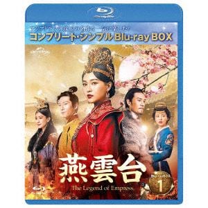 【BLU-R】燕雲台-The Legend of Empress- BD-BOX1 [コンプリート・シンプルBD-BOX6,000円シリーズ][期間限定生産]