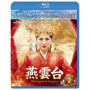 【BLU-R】燕雲台-The Legend of Empress- BD-BOX2 [コンプリート・シンプルBD-BOX6,000円シリーズ][期間限定生産]