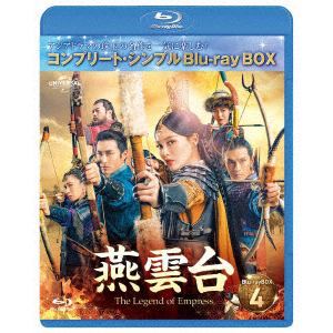 【BLU-R】燕雲台-The Legend of Empress- BD-BOX4 [コンプリート・シンプルBD-BOX6,000円シリーズ][期間限定生産]