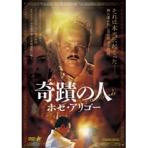 【DVD】奇蹟の人　ホセ・アリゴー