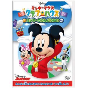 【DVD】ミッキーマウス クラブハウス／ミッキーのうんどうかい