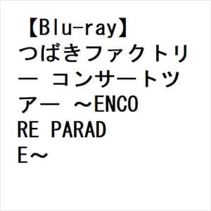 【BLU-R】つばきファクトリー　コンサートツアー　～ENCORE　PARADE～