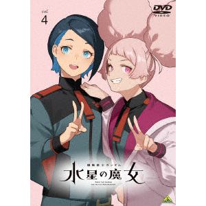 【DVD】機動戦士ガンダム 水星の魔女 vol.4