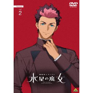 【DVD】機動戦士ガンダム 水星の魔女 Season2 vol.2