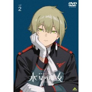 【DVD】機動戦士ガンダム 水星の魔女 vol.2