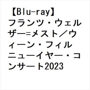 【BLU-R】ニューイヤー・コンサート2023