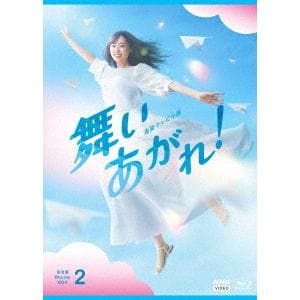 【BLU-R】連続テレビ小説　舞いあがれ!　完全版　ブルーレイ　BOX2