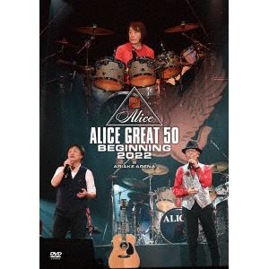 【DVD】アリス ／ ALICE GREAT 50 BEGINNING 2022(DVD盤)