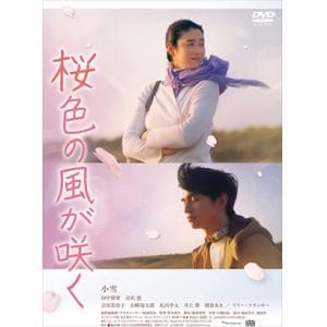 【DVD】桜色の風が咲く