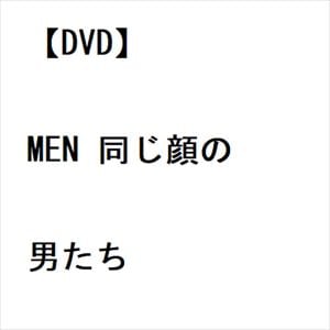 【DVD】MEN　同じ顔の男たち