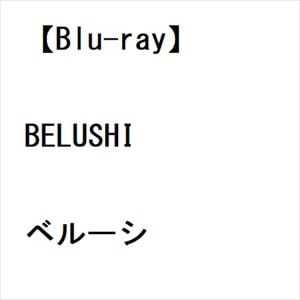 【BLU-R】BELUSHI　ベルーシ