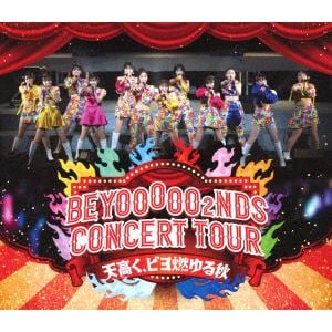 【BLU-R】BEYOOOOO2NDS CONCERT TOUR ～天高く、ビヨ燃ゆる秋～