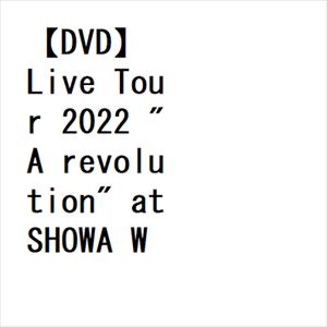 【DVD】Live Tour 2022 "A revolution" at SHOWA WOMEN'S UNIVERSITY HITOMI MEMORIAL HALL