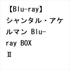 【BLU-R】シャンタル・アケルマン　Blu-ray　BOX　II