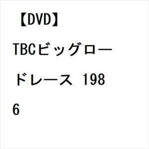 【DVD】TBCビッグロードレース　1986