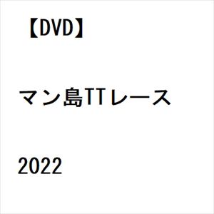 【DVD】マン島TTレース2022