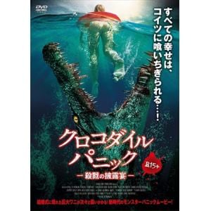 【DVD】クロコダイル パニック 殺戮の披露宴