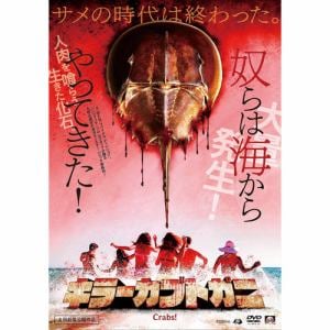 【DVD】キラーカブトガニ