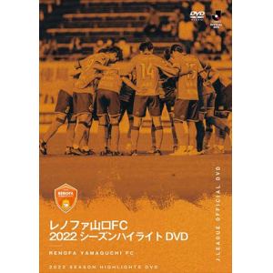 【DVD】レノファ山口FC　2022　SEASON　HIGHLIGHTS　DVD