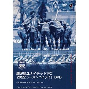 【DVD】鹿児島ユナイテッドFC　2022　SEASON　HIGHLIGHTS　DVD
