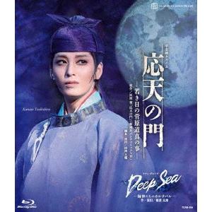 【BLU-R】月組宝塚大劇場公演『応天の門』-若き日の菅原道真の事-『Deep　Sea-海神たちのカルナバル-』