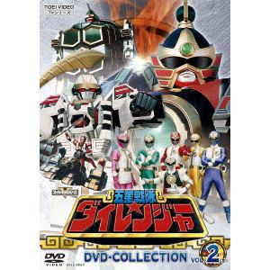 【DVD】スーパー戦隊シリーズ　五星戦隊ダイレンジャー　DVD　COLLECTION　VOL.2