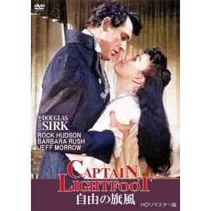 【DVD】自由の旗風　HDリマスター版