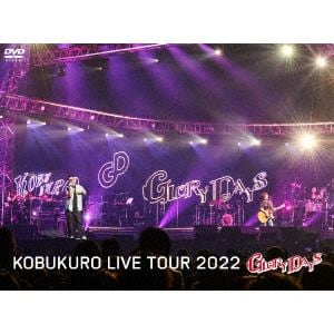 【DVD】コブクロ ／ KOBUKURO LIVE TOUR 2022 "GLORY DAYS" FINAL at マリンメッセ福岡(初回限定盤)
