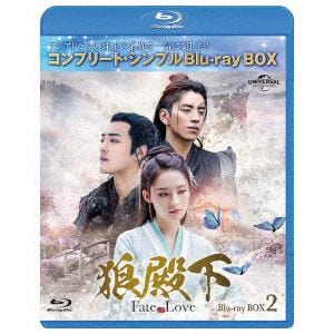 【BLU-R】狼殿下-Fate of Love- BD-BOX2 [コンプリート・シンプルBD-BOX6,000円シリーズ][期間限定生産]